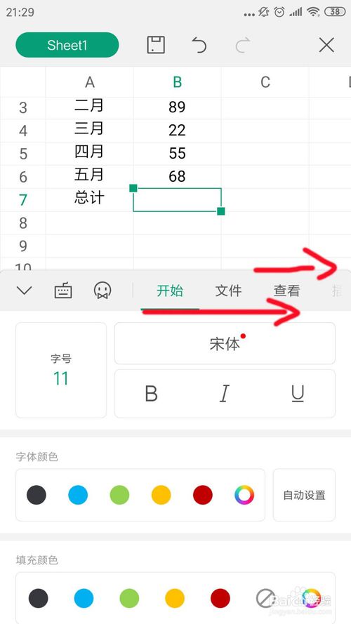 关于手机版WPS表格怎么自动求和。