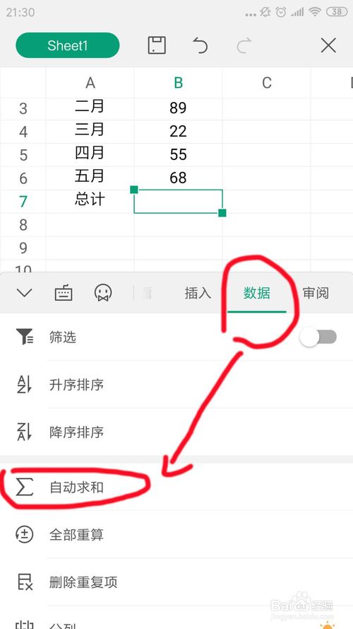 关于手机版WPS表格怎么自动求和。