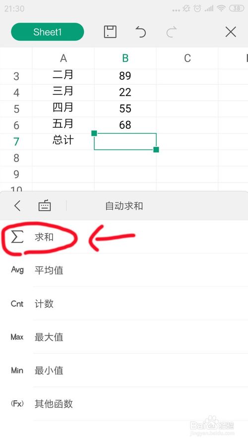 关于手机版WPS表格怎么自动求和。