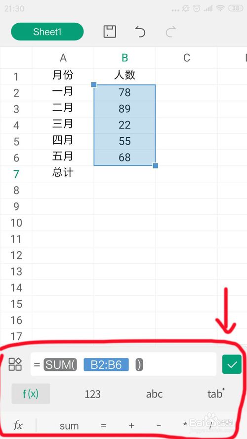 关于手机版WPS表格怎么自动求和。