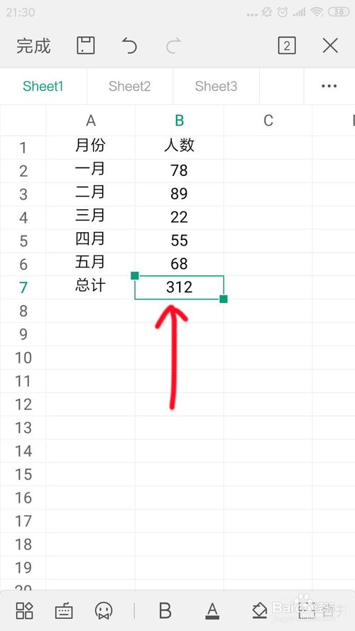 关于手机版WPS表格怎么自动求和。