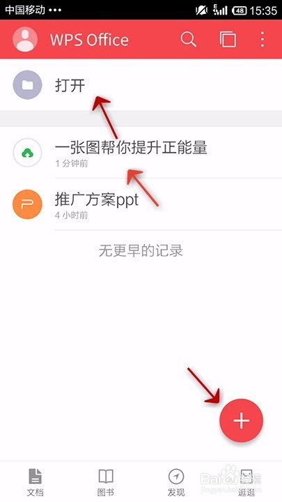 关于手机WPSPPT怎么播放。