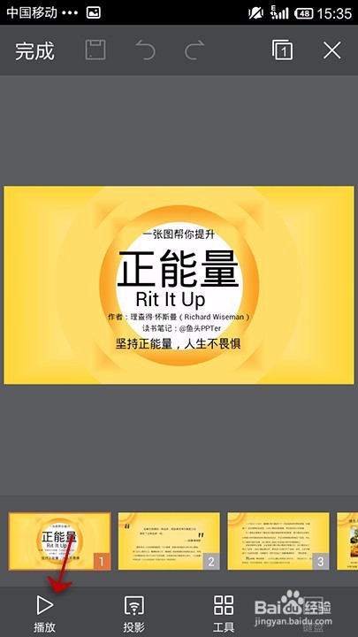 关于手机WPSPPT怎么播放。