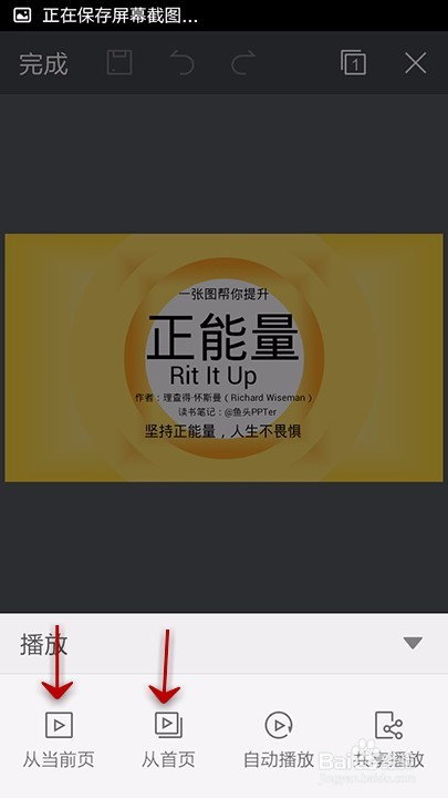 关于手机WPSPPT怎么播放。
