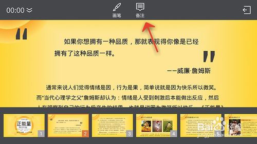 关于手机WPSPPT怎么播放。