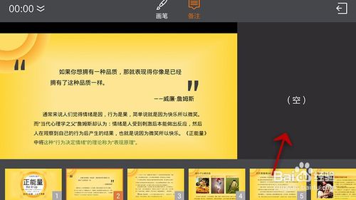 关于手机WPSPPT怎么播放。