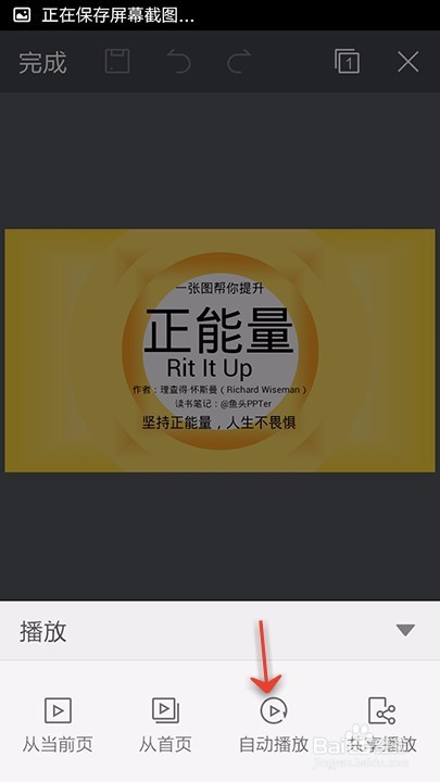 关于手机WPSPPT怎么播放。