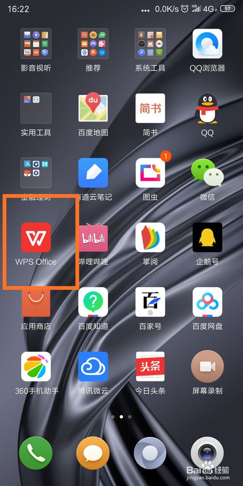 关于手机WPS文档怎么翻译。