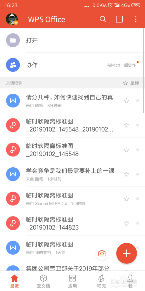 关于手机WPS文档怎么翻译。