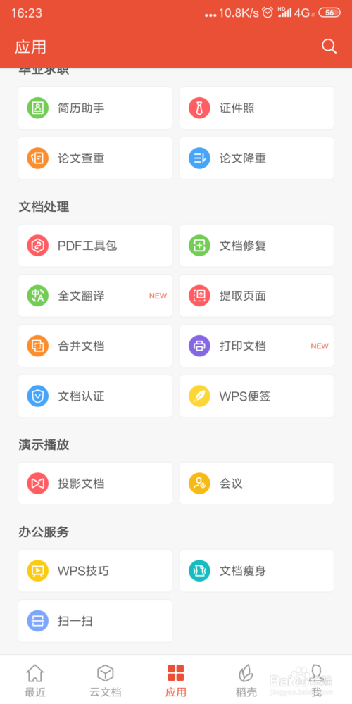 关于手机WPS文档怎么翻译。