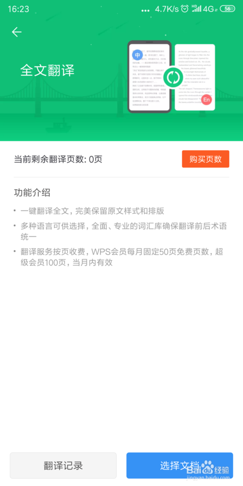 关于手机WPS文档怎么翻译。