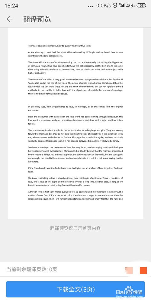 关于手机WPS文档怎么翻译。