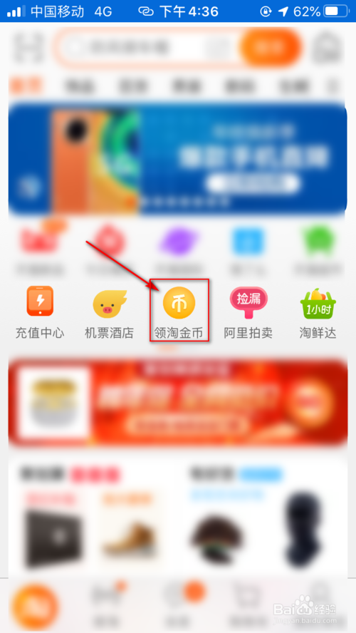 关于手机淘宝淘金币怎么得。