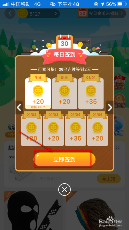 关于手机淘宝淘金币怎么得。