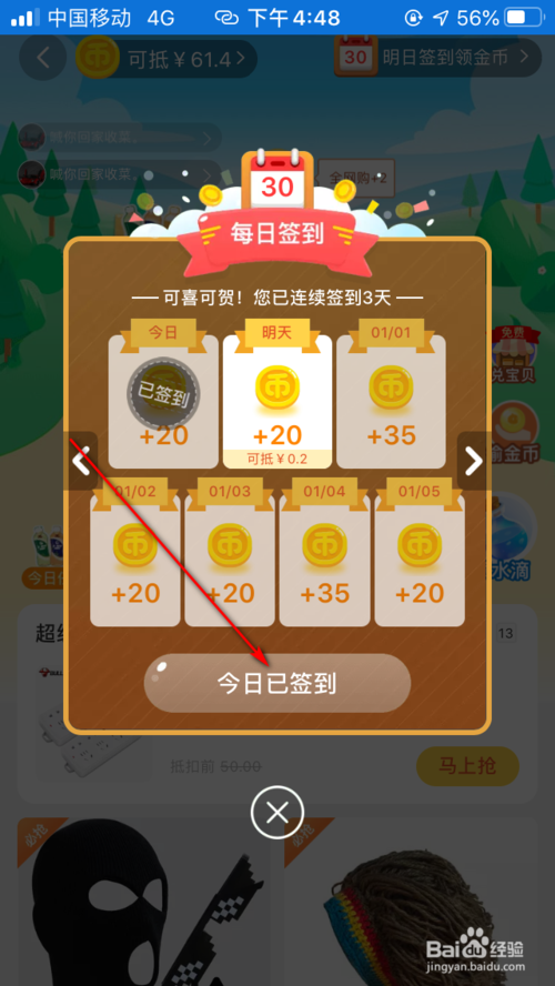 关于手机淘宝淘金币怎么得。
