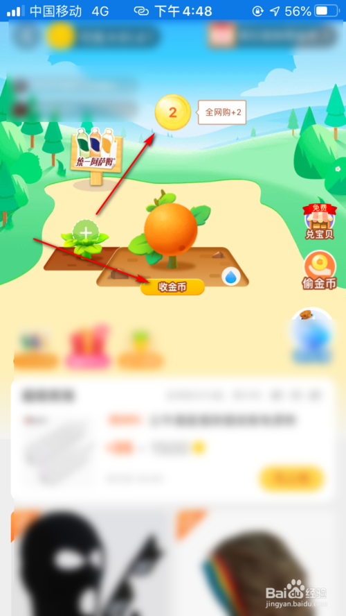 关于手机淘宝淘金币怎么得。