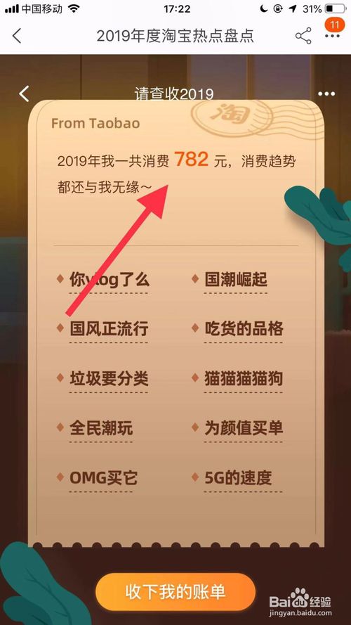 手机淘宝怎么看2019年度账单 手机淘宝怎么看2019年度账单
