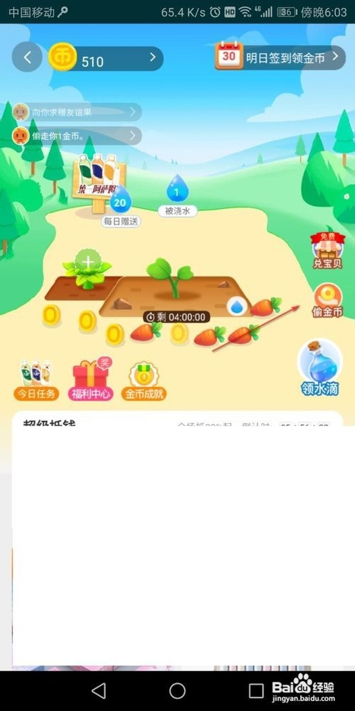 手机淘宝怎么给好友植物浇水 手机淘宝怎么给好友植物浇水