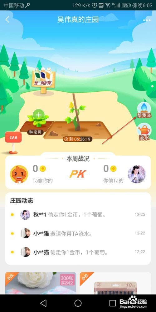 手机淘宝怎么给好友植物浇水 手机淘宝怎么给好友植物浇水