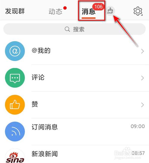 关于手机微博怎么一键清除未读消息。