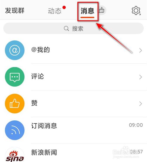 关于手机微博怎么一键清除未读消息。
