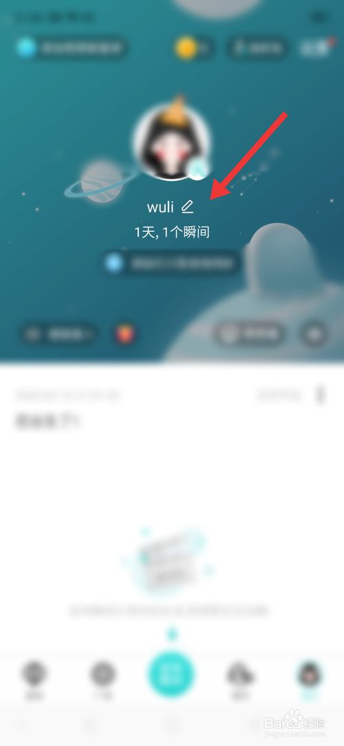 关于soul如何修改昵称。