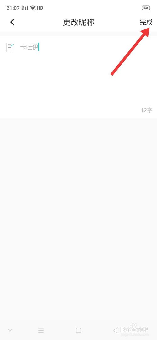 关于soul如何修改昵称。