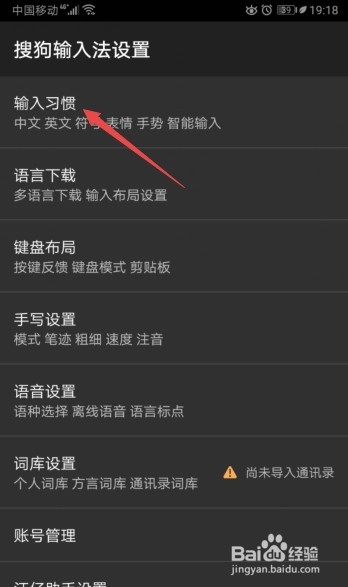 关于搜狗输入法怎么打开滑行输入。