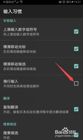 关于搜狗输入法怎么打开滑行输入。