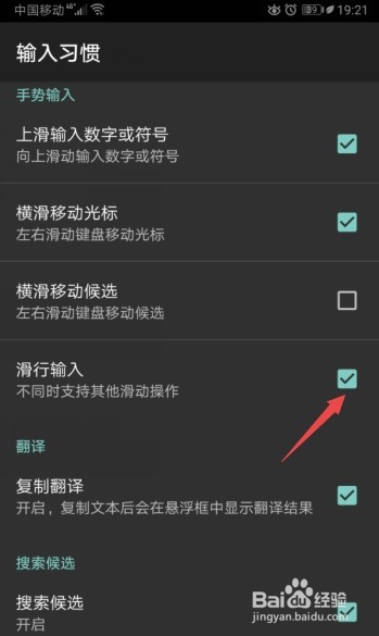 关于搜狗输入法怎么打开滑行输入。