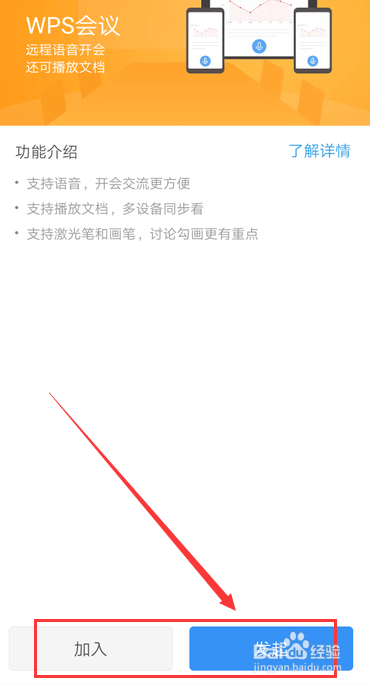 关于手机WPS电话会议功能怎么用。