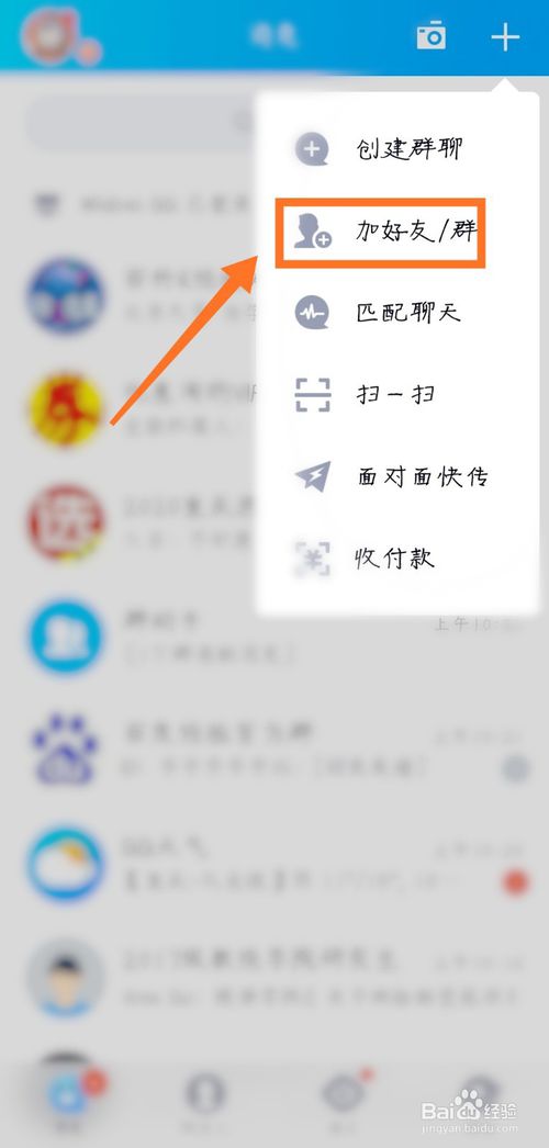 关于手机qq面对面加好友功能怎么用。