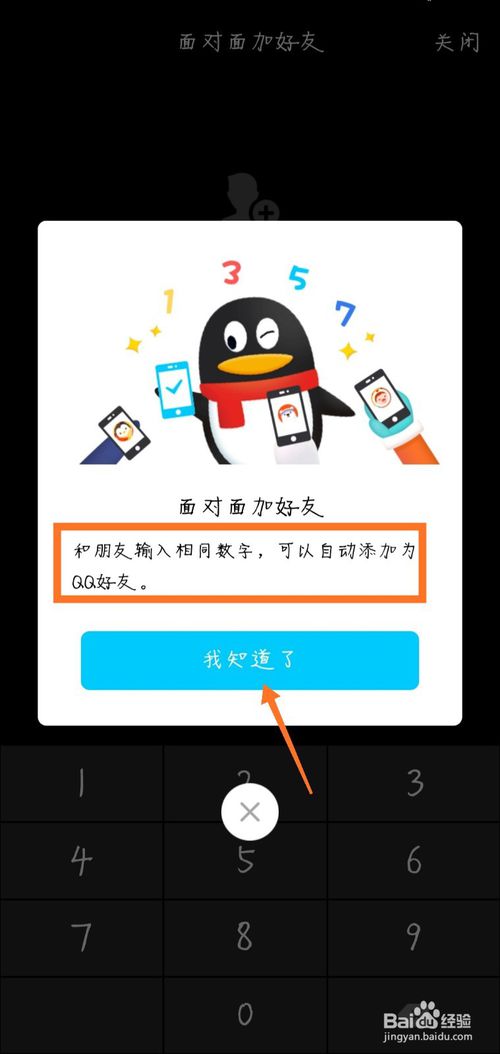 关于手机qq面对面加好友功能怎么用。
