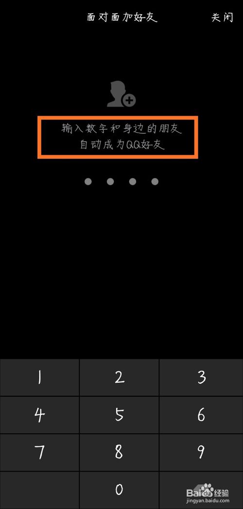 关于手机qq面对面加好友功能怎么用。