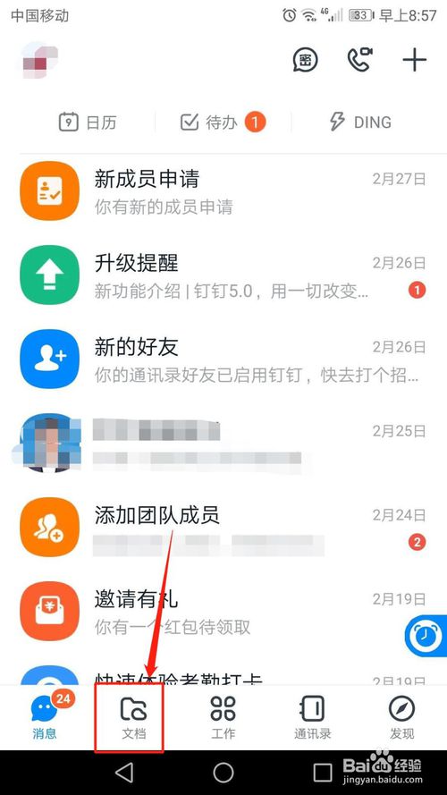 关于手机钉钉便签怎么删除。