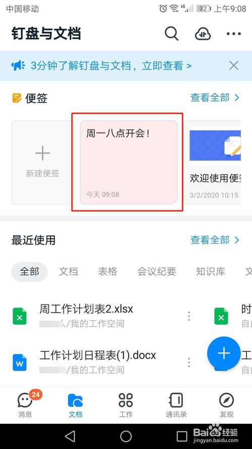 关于手机钉钉便签怎么删除。
