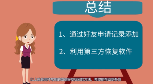 关于删除的微信好友怎么找回。