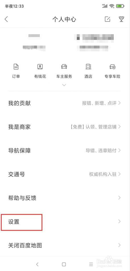 关于手机百度地图导航车标设置教程。