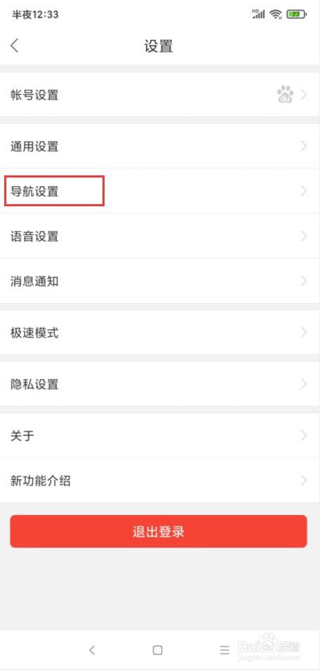 关于手机百度地图导航车标设置教程。