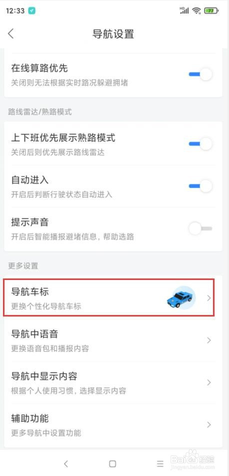 关于手机百度地图导航车标设置教程。
