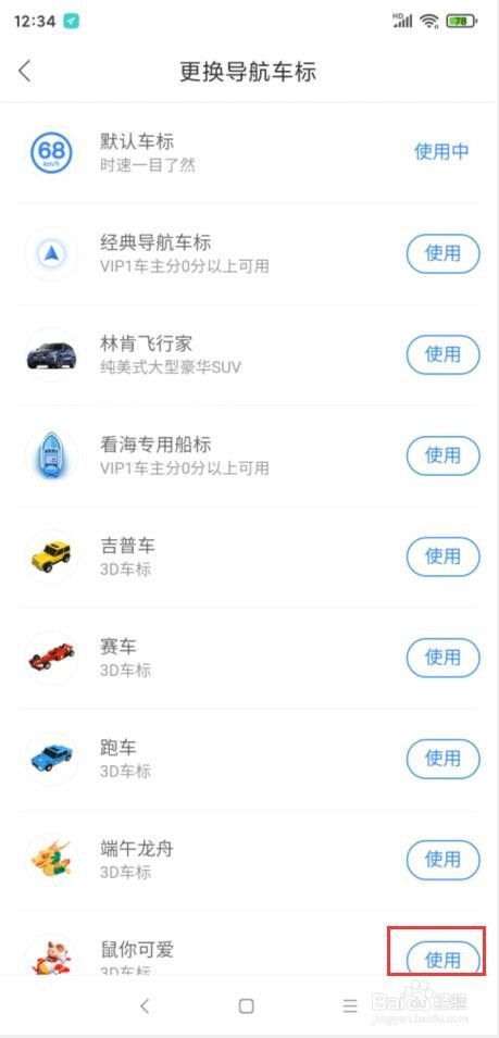 关于手机百度地图导航车标设置教程。