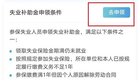 1597375882363323.png 关于失业补助金怎么在支付宝中领取-申领失业补助金图文方法我来说说。
