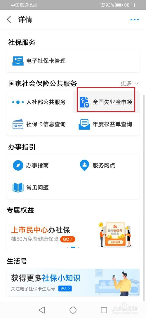 关于失业补助金怎么在支付宝中领取-申领失业补助金图文方法我来说说。
