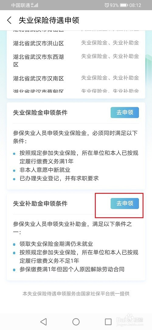 关于失业补助金怎么在支付宝中领取-申领失业补助金图文方法我来说说。