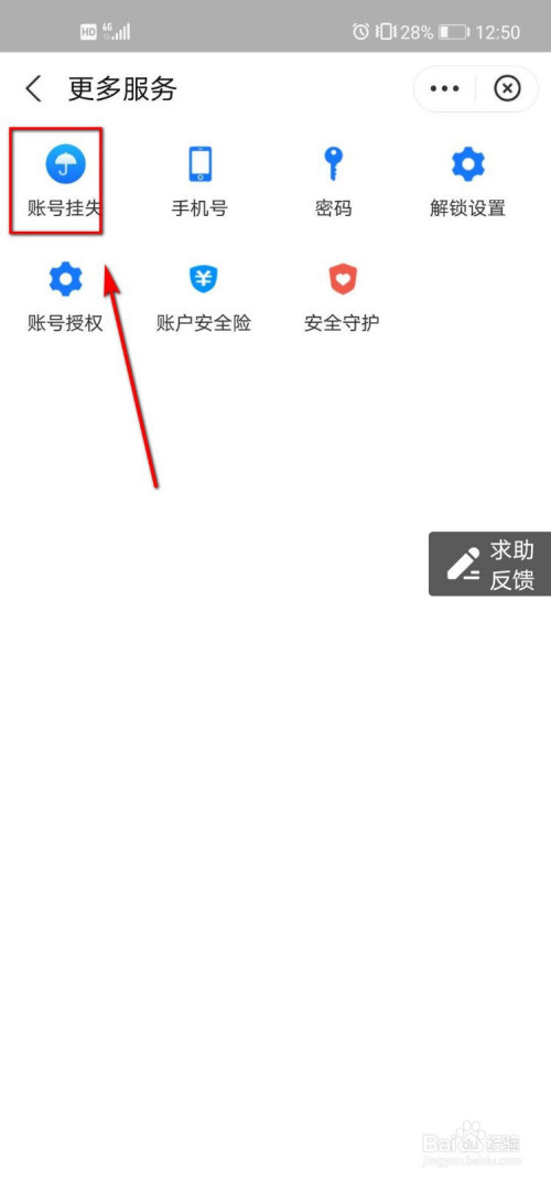 关于手机支付宝怎么快速挂失。