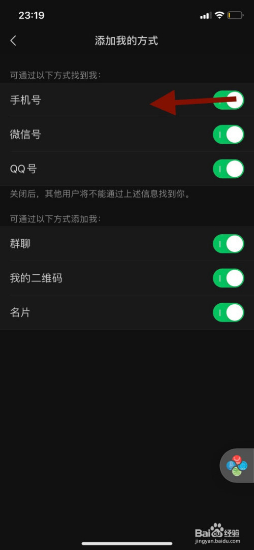 关于手机微信怎么关闭手机号添加好友功能。