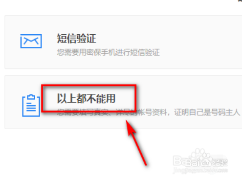 关于手机QQ怎么用密保问题找回密码。