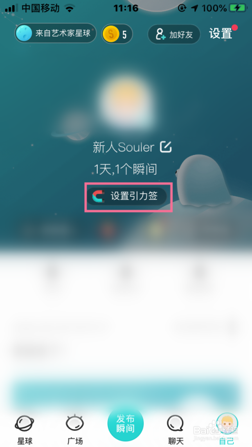 关于soul怎么填写引力签。
