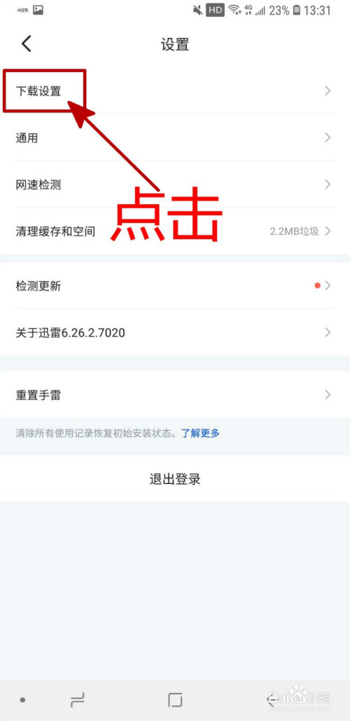 关于手机迅雷开启下载应用后提示安装步骤我来说说。