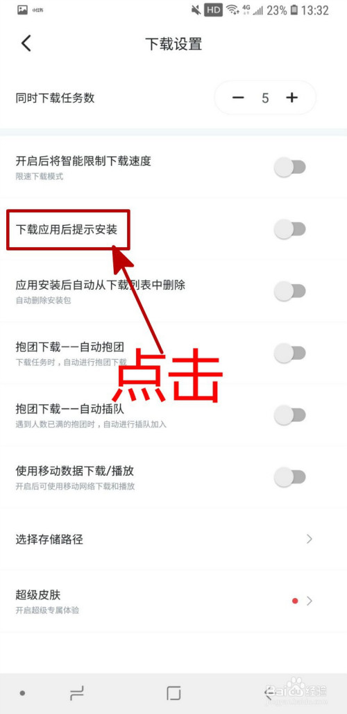 关于手机迅雷开启下载应用后提示安装步骤我来说说。